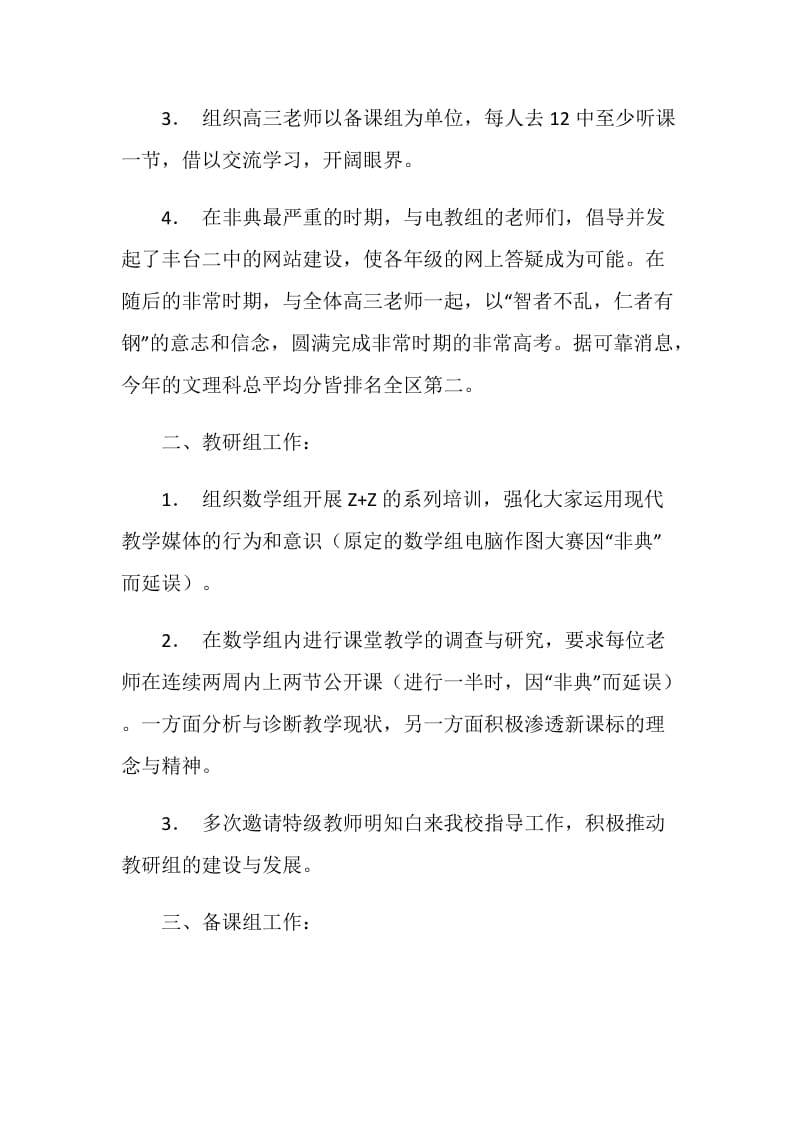 教务处主任述职报告.doc_第2页