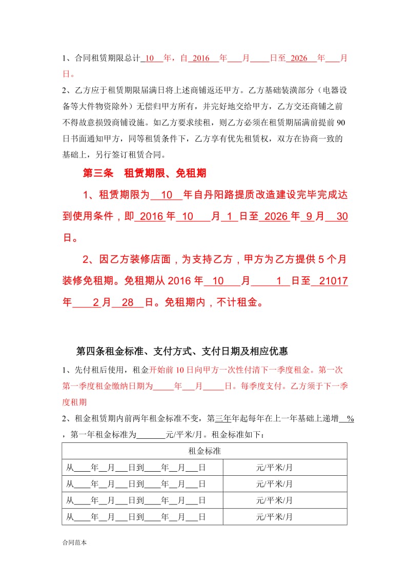 大商商铺租赁合同.docx_第2页