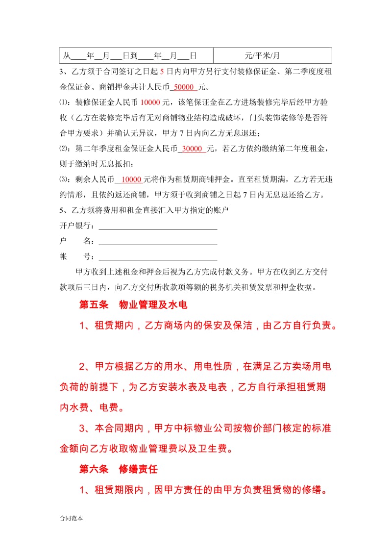 大商商铺租赁合同.docx_第3页