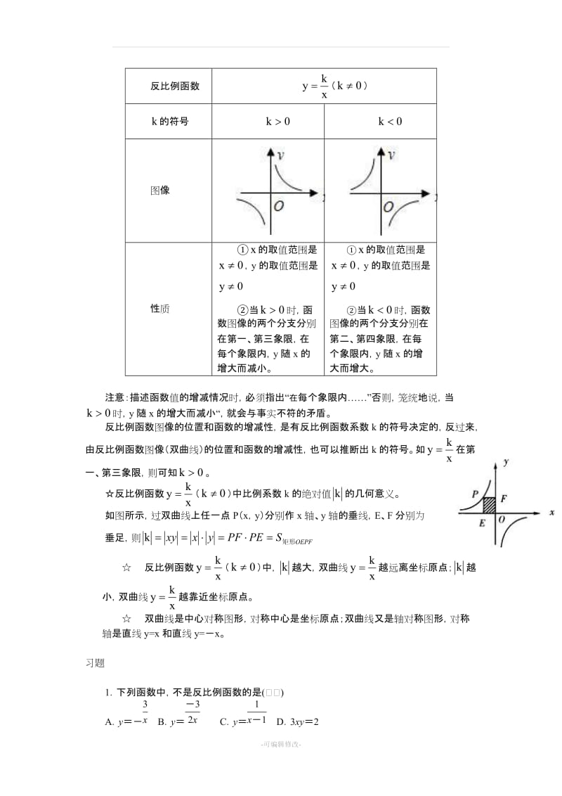 九年级下册数学知识点归纳总结(附习题).doc_第2页