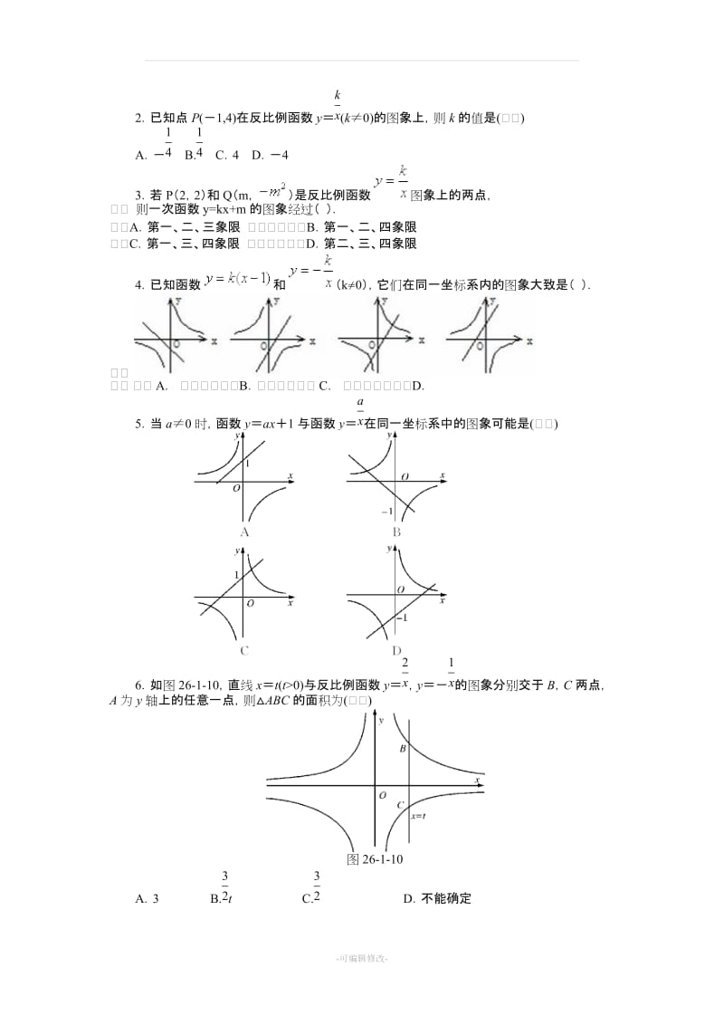 九年级下册数学知识点归纳总结(附习题).doc_第3页