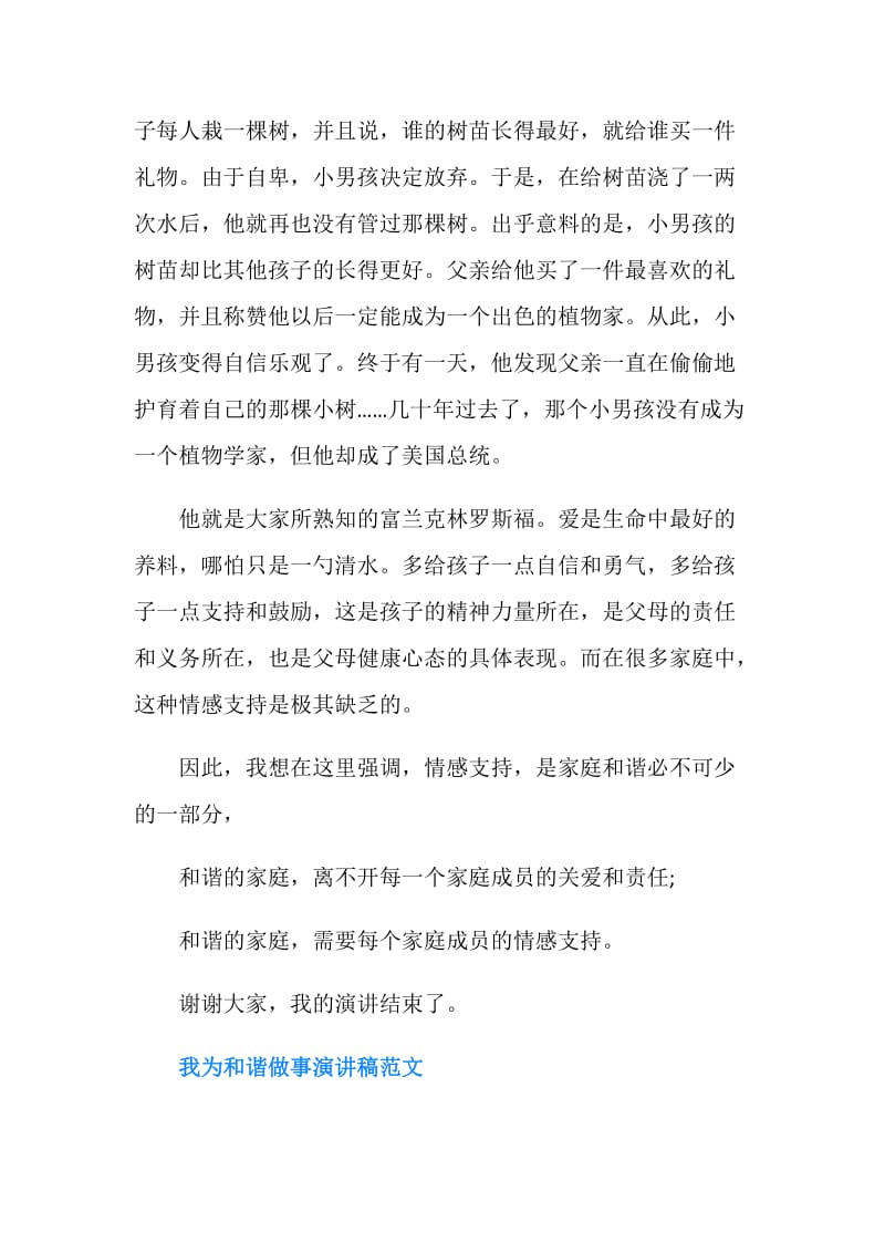 我为和谐做事演讲稿.doc_第2页