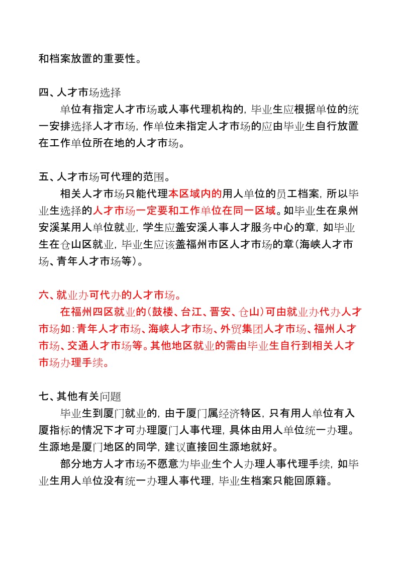 就业协议书、.doc_第2页