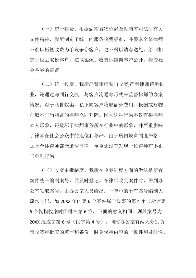 律师事务所自查自纠报告.doc_第2页