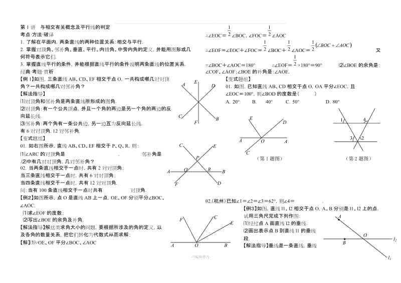 学而思初二数学上册培优辅导讲义(人教版).doc_第1页