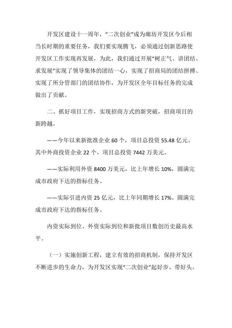 开发区工委副书记述职报告.doc_第2页