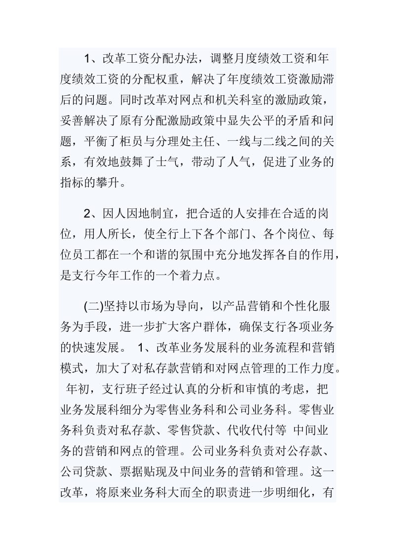 2019银行上半年工作总结3篇与金融办工作总结_第3页