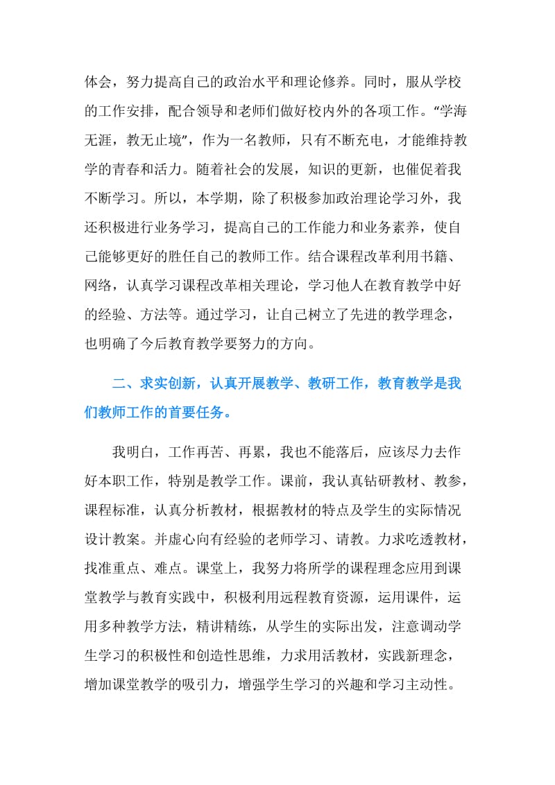 教师年度考核个人总结范本5篇.doc_第2页