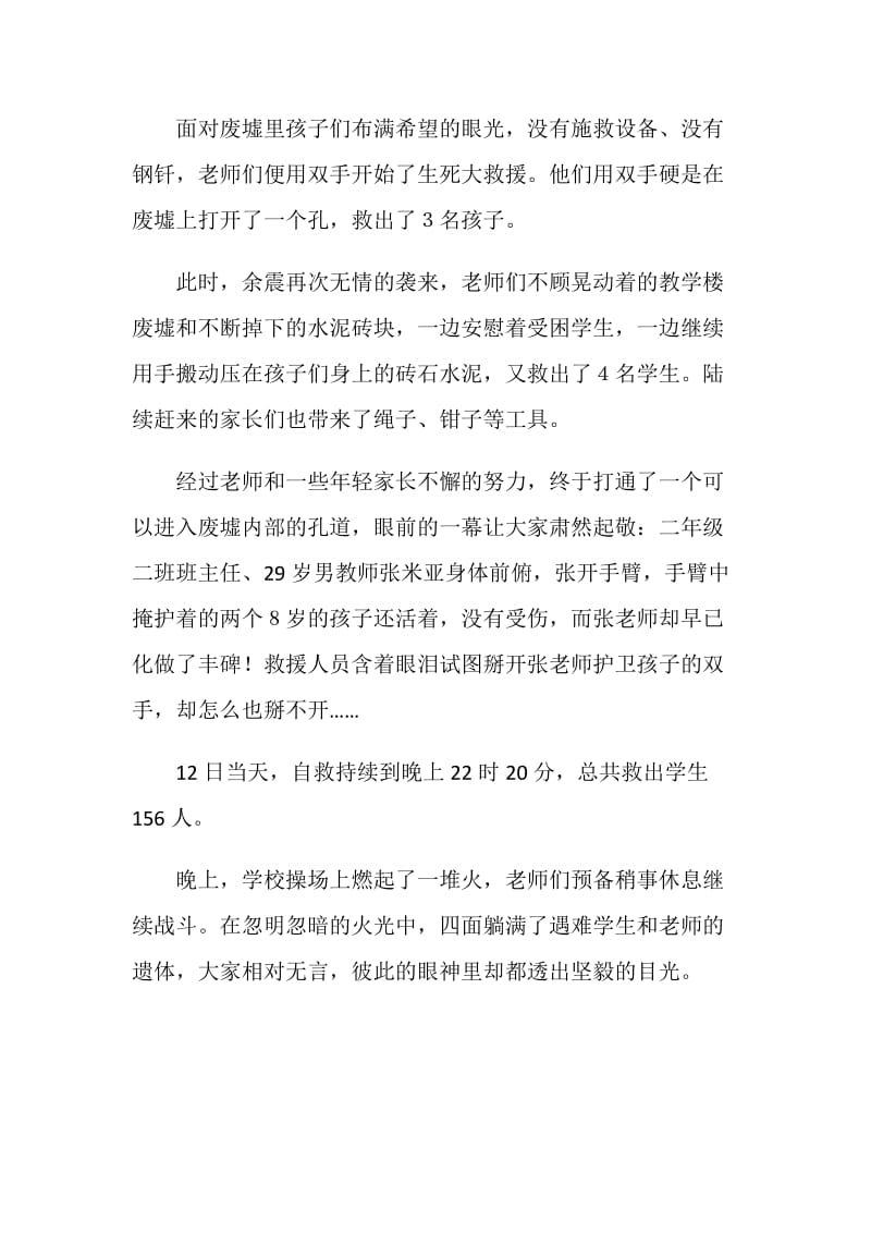 抗震救灾小学教师英雄事迹.doc_第2页