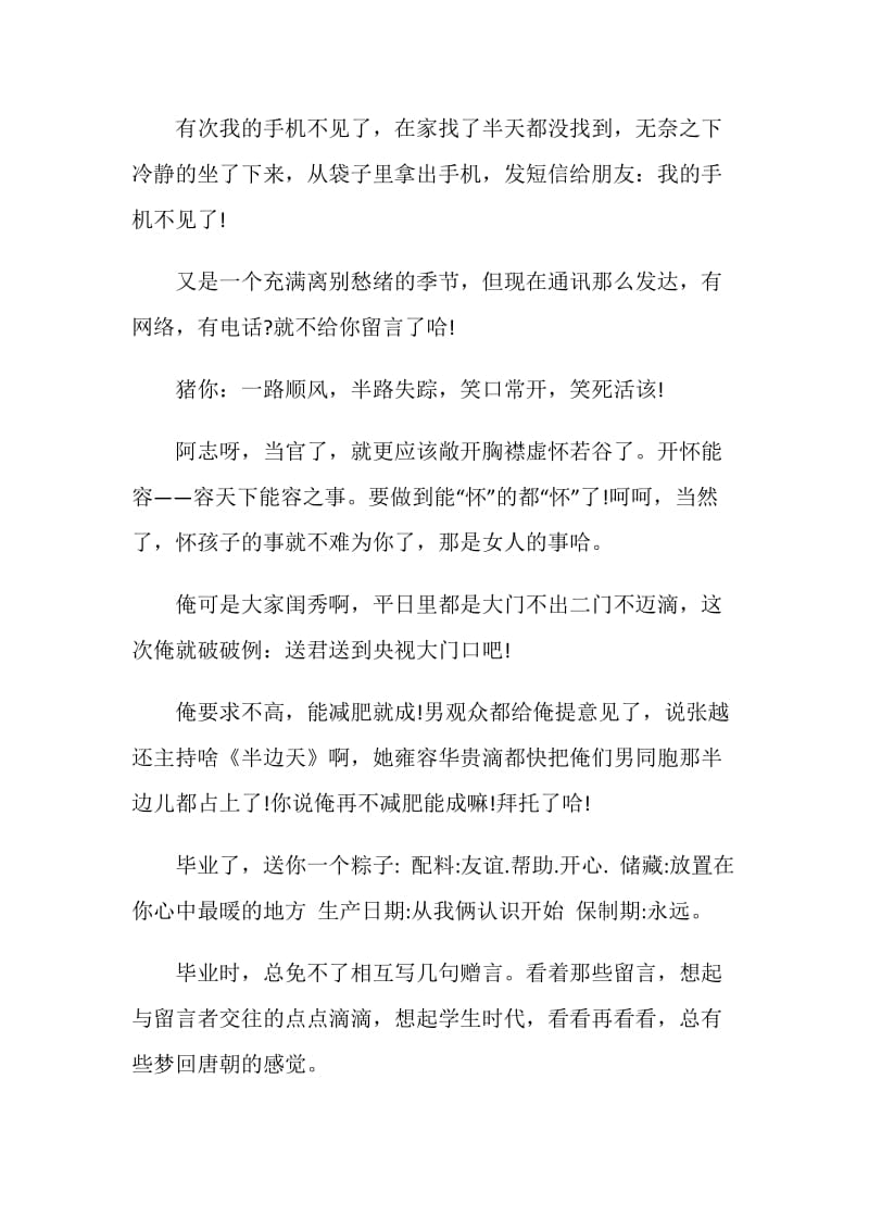 搞笑的离别赠言.doc_第2页