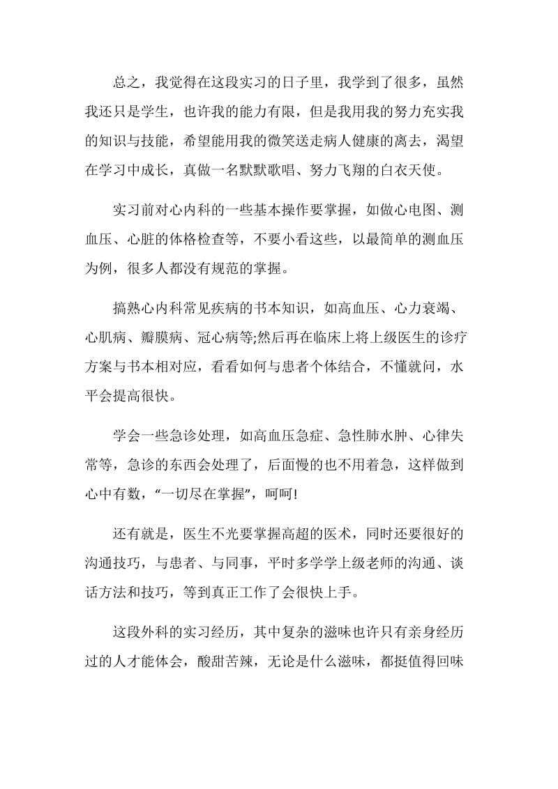 心内科实习医生的自我总结.doc_第2页