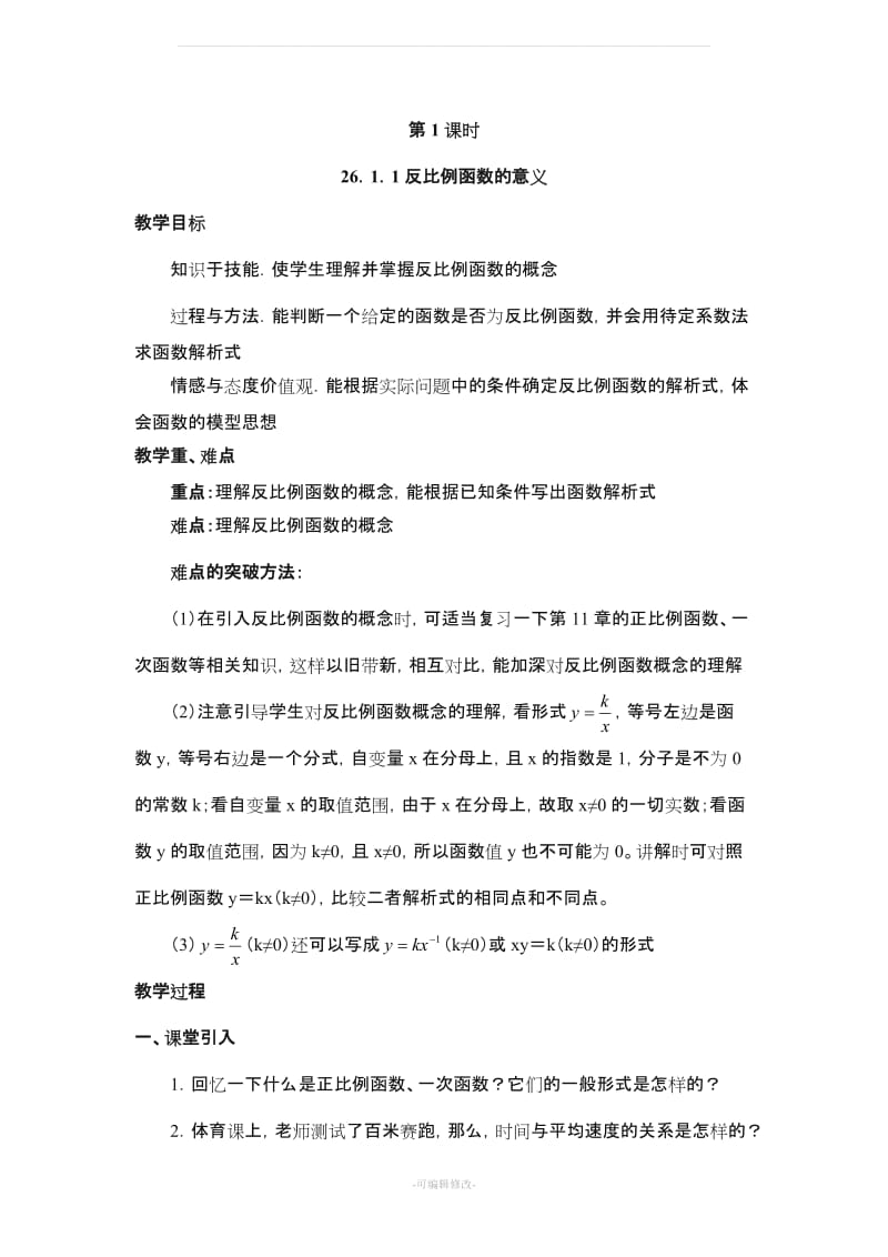 反比例函数全章教案.doc_第2页