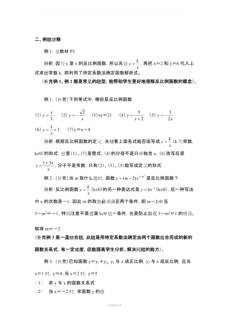 反比例函数全章教案.doc_第3页