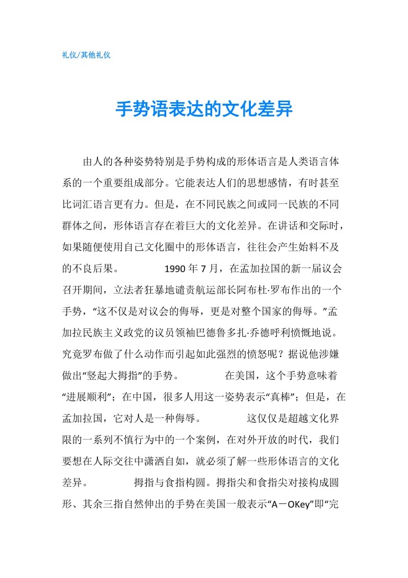 手势语表达的文化差异.doc_第1页