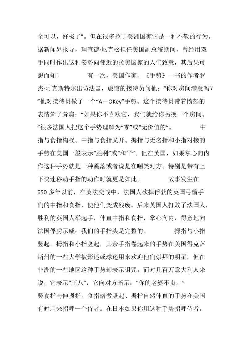 手势语表达的文化差异.doc_第2页