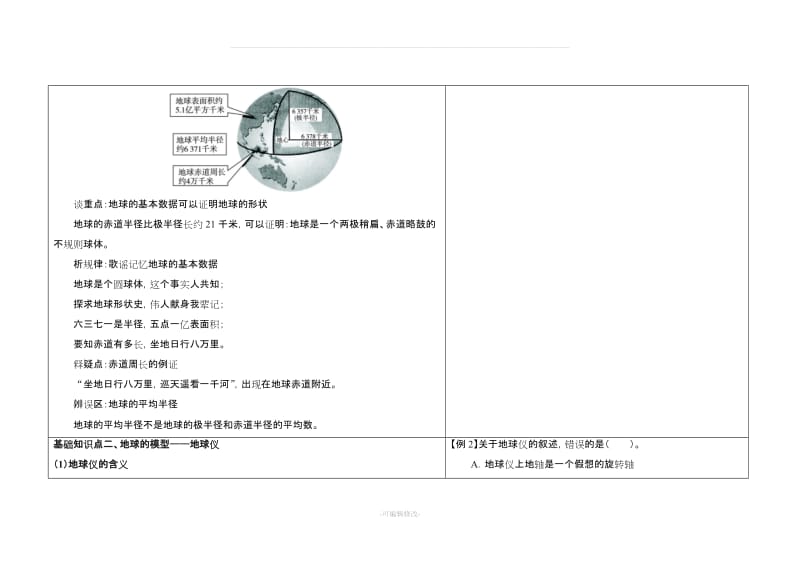 七年级地理上册 1.1 地球和地球仪思维导图及知识点解析.doc_第3页