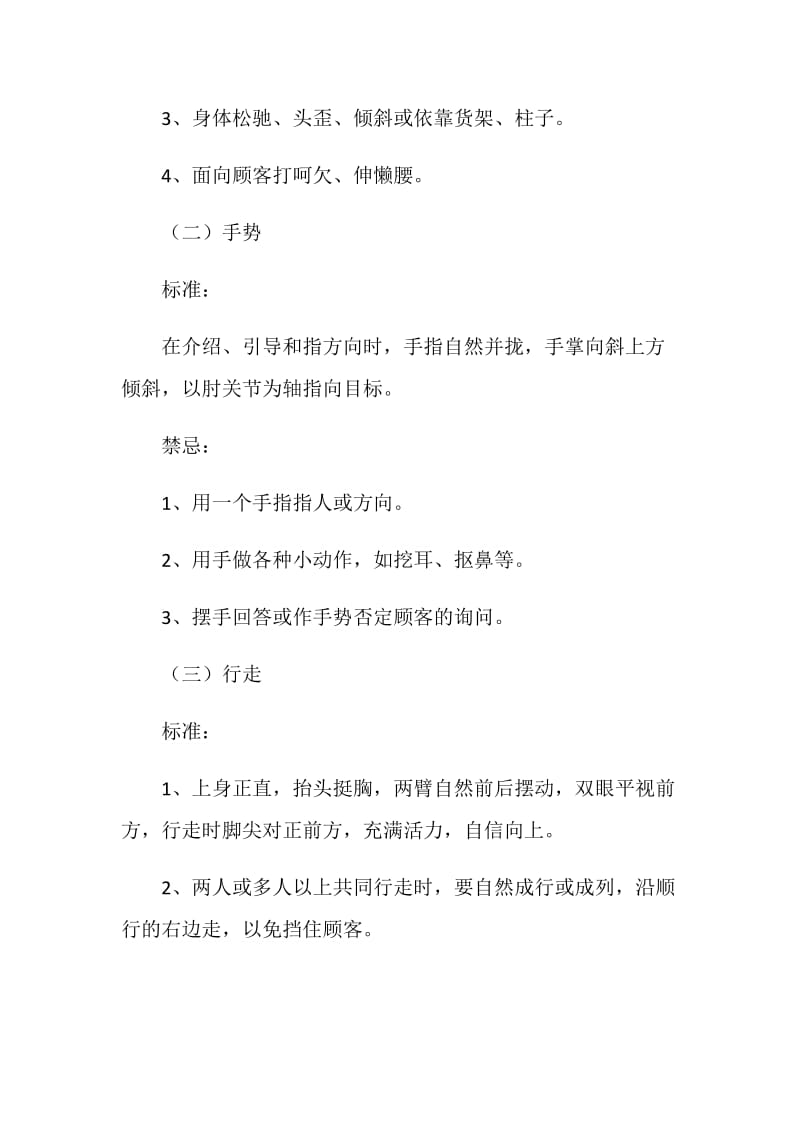 店面员工仪容仪表要求及标准.doc_第2页