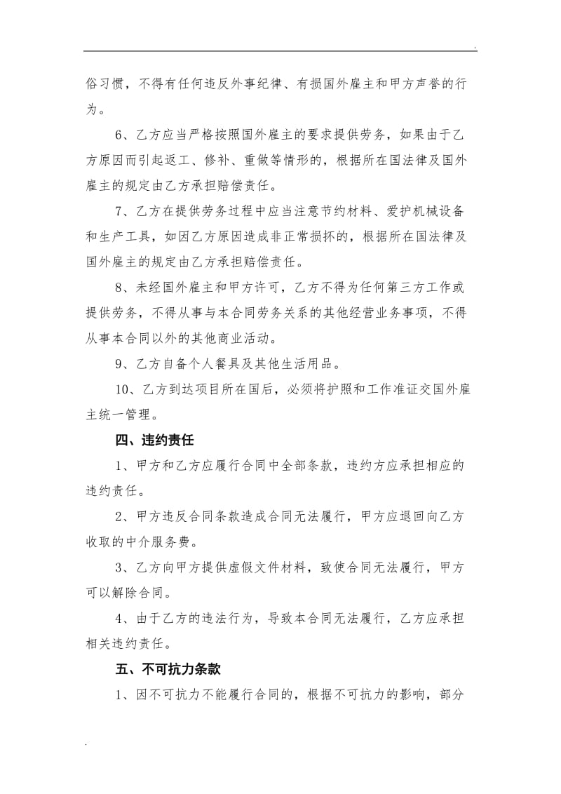 劳务中介服务合同.doc_第3页