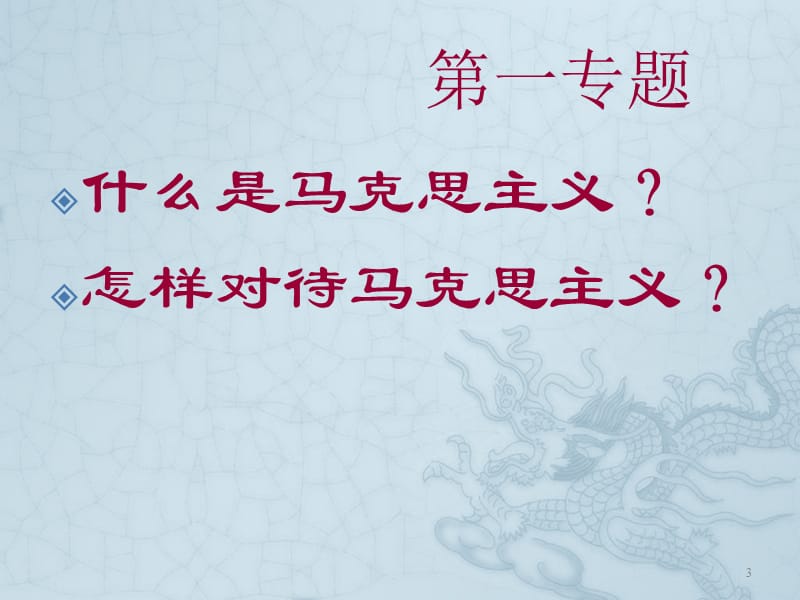 中国特色社会主义几个基本问题ppt课件_第3页