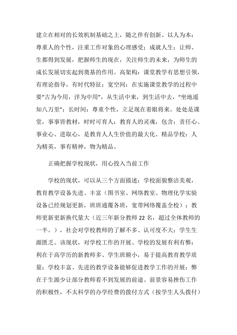 开学会议讲话稿：正确理解学校工作思路 把握学校现状.doc_第2页