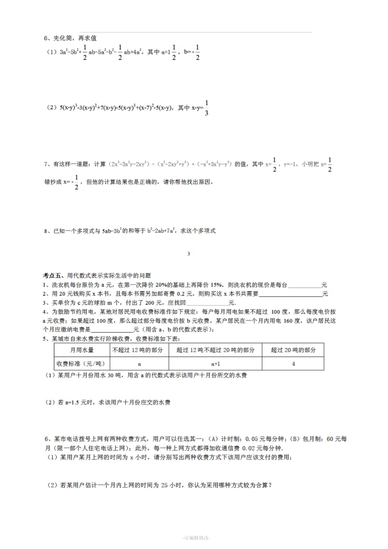 七年级数学代数式专项练习.doc_第2页