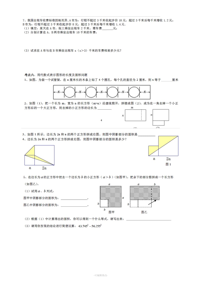 七年级数学代数式专项练习.doc_第3页