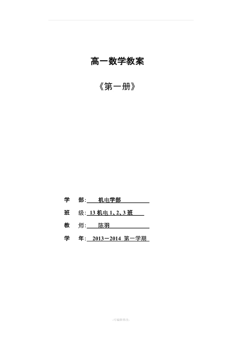 中职教育数学数学教案.doc_第1页