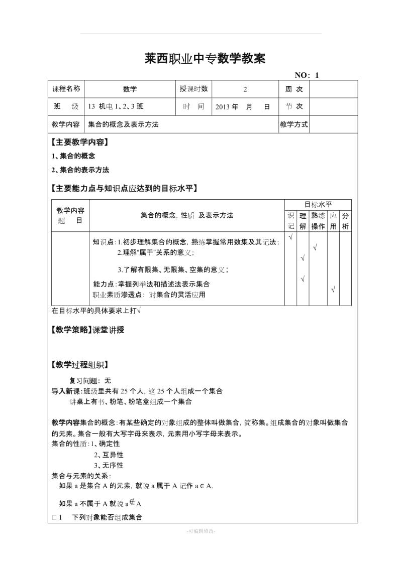 中职教育数学数学教案.doc_第2页