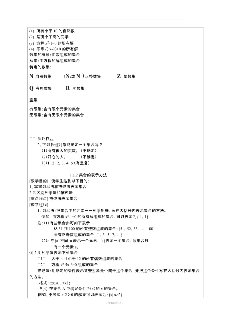 中职教育数学数学教案.doc_第3页