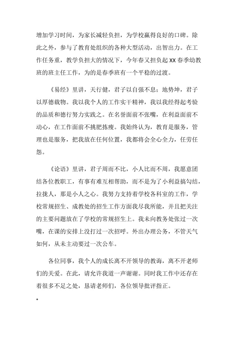 教职工个人述职报告.doc_第2页