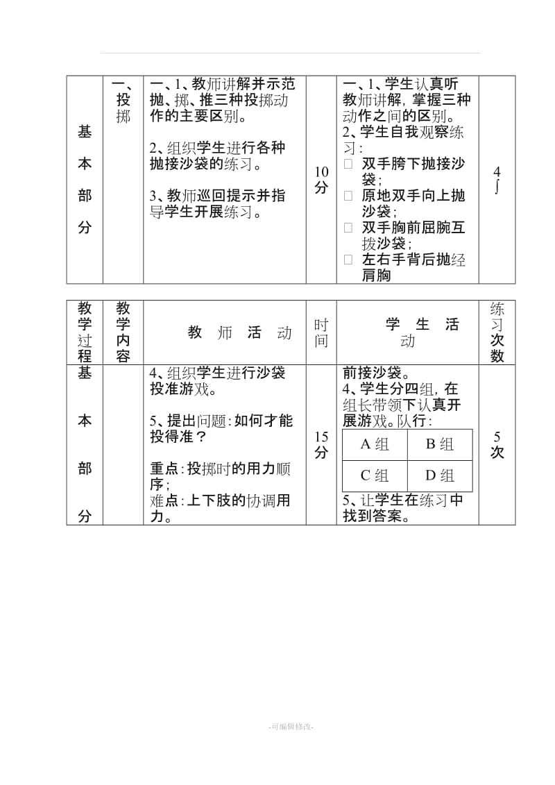 【教案全集】初中体育课教案全集.doc_第2页