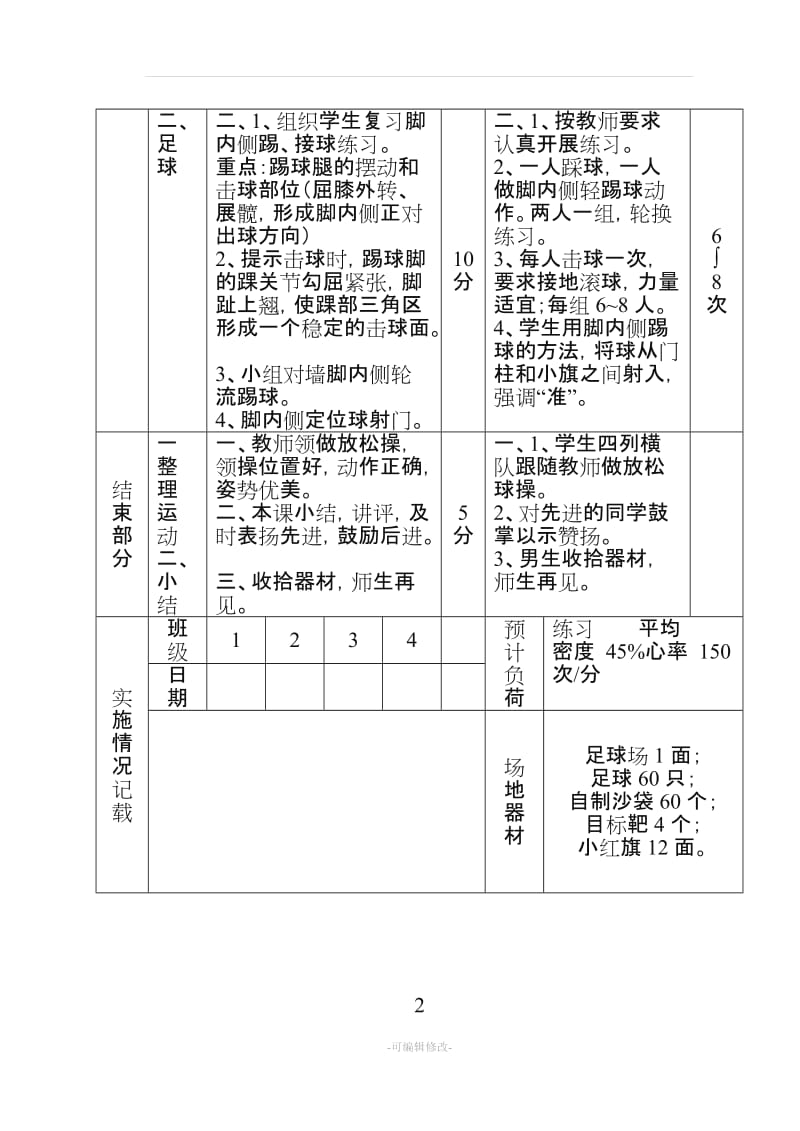 【教案全集】初中体育课教案全集.doc_第3页