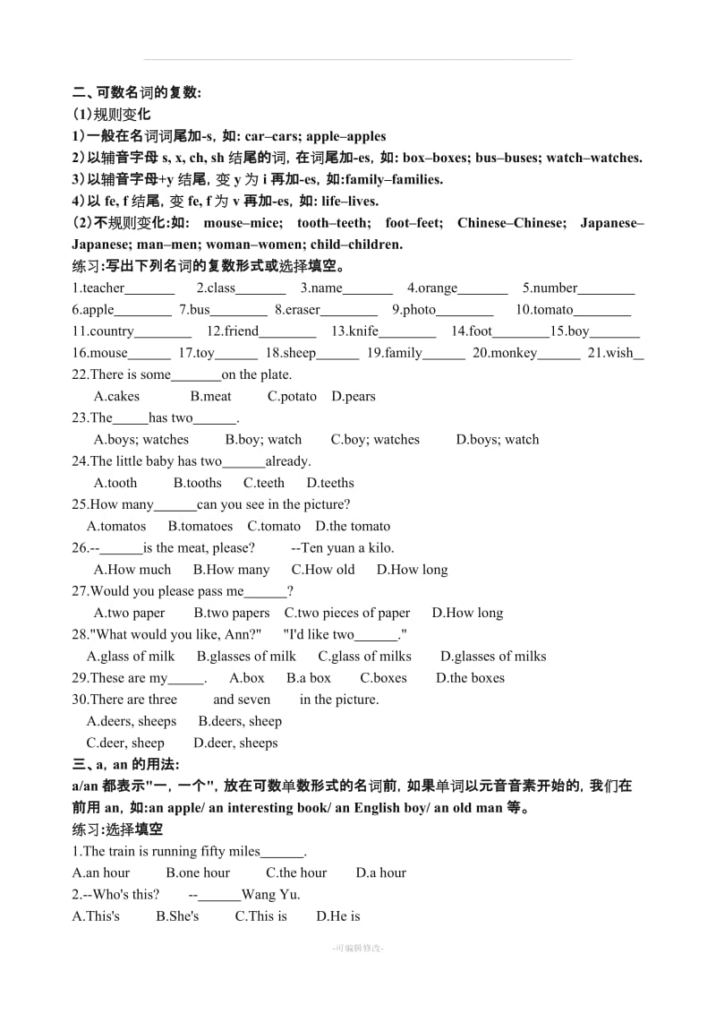 七年级英语上册语法专项练习题.doc_第2页