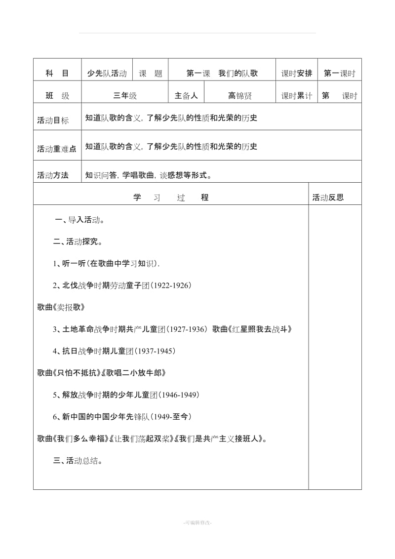 三年级上册少先队活动教案.doc_第1页