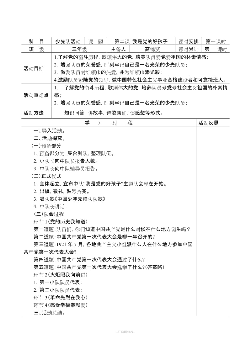 三年级上册少先队活动教案.doc_第2页