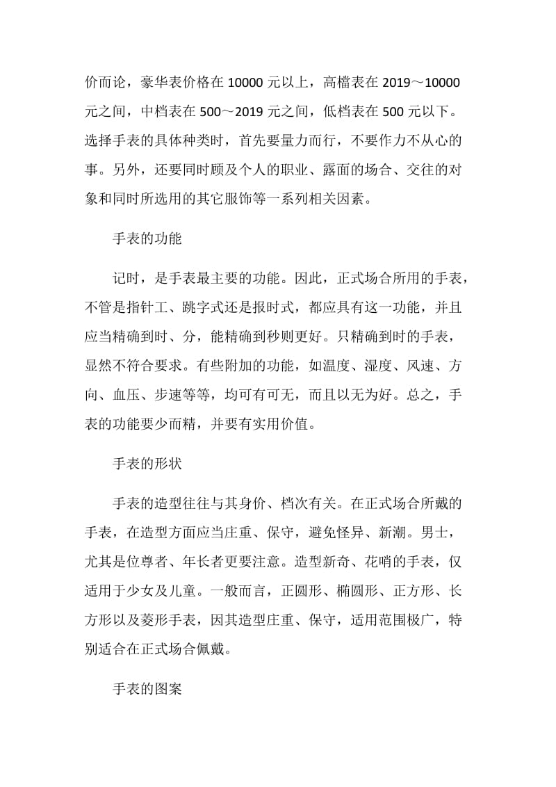 手表的选择与手表佩戴礼仪.doc_第2页