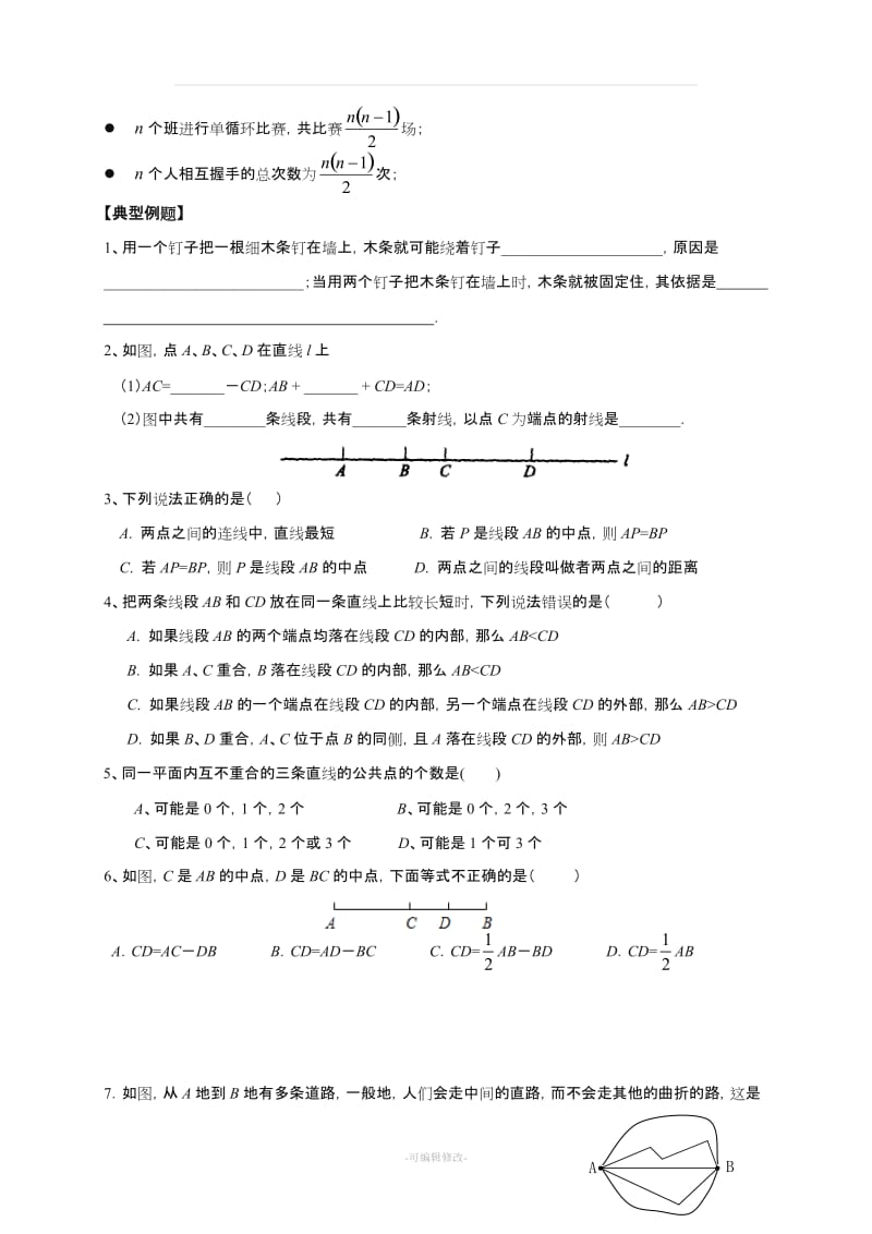 北师大版初中数学七年级上册《基本平面图形》教案.doc_第2页