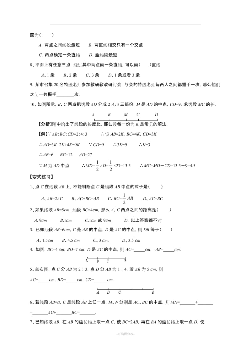 北师大版初中数学七年级上册《基本平面图形》教案.doc_第3页