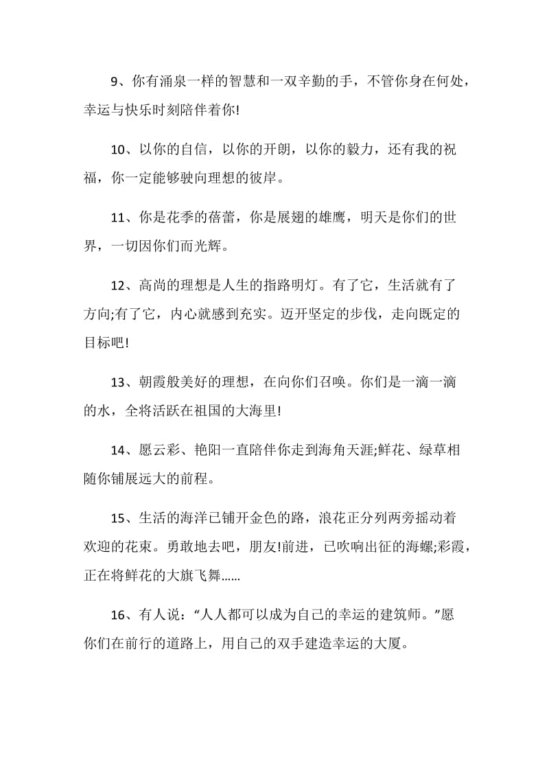 恩师给学生的毕业留言.doc_第2页