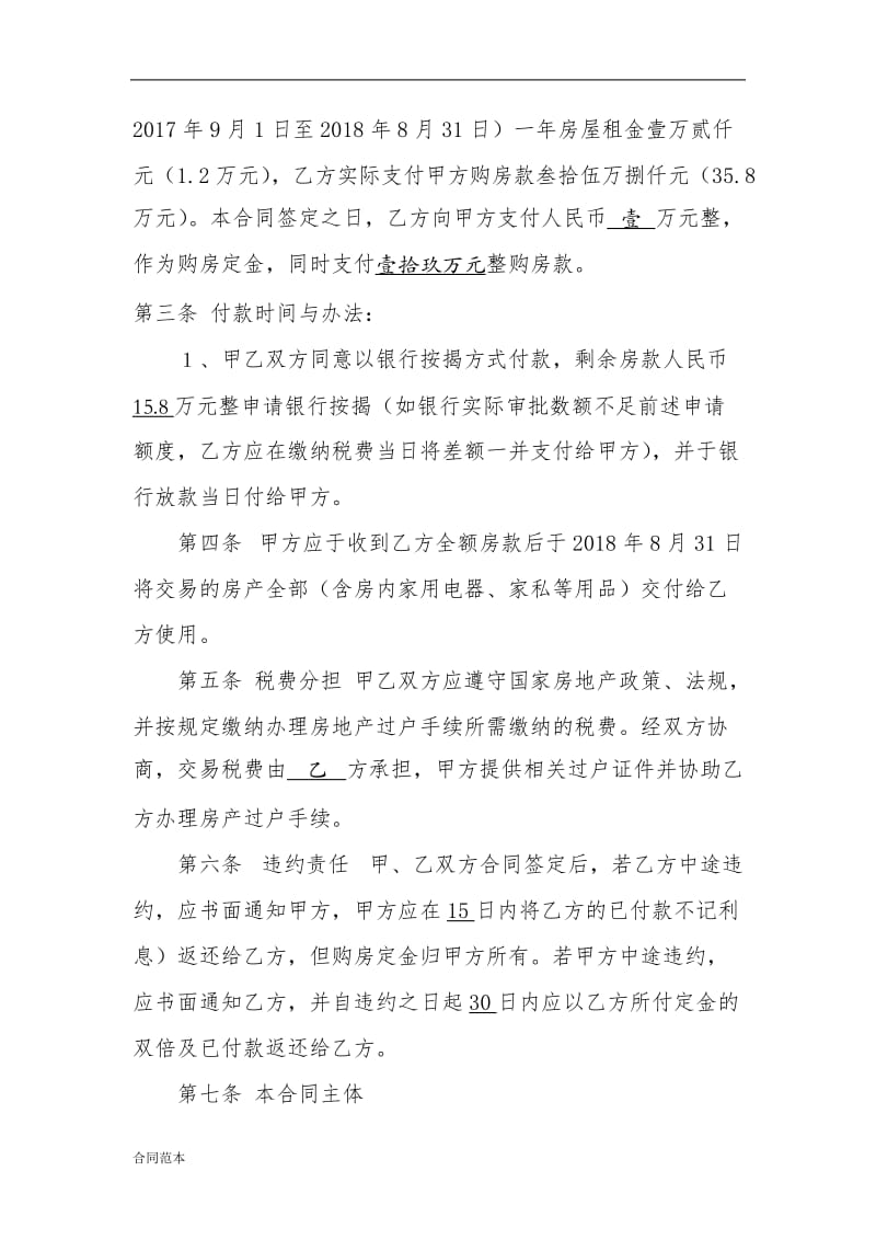 2019年标准二手房买卖合同范本.doc_第2页