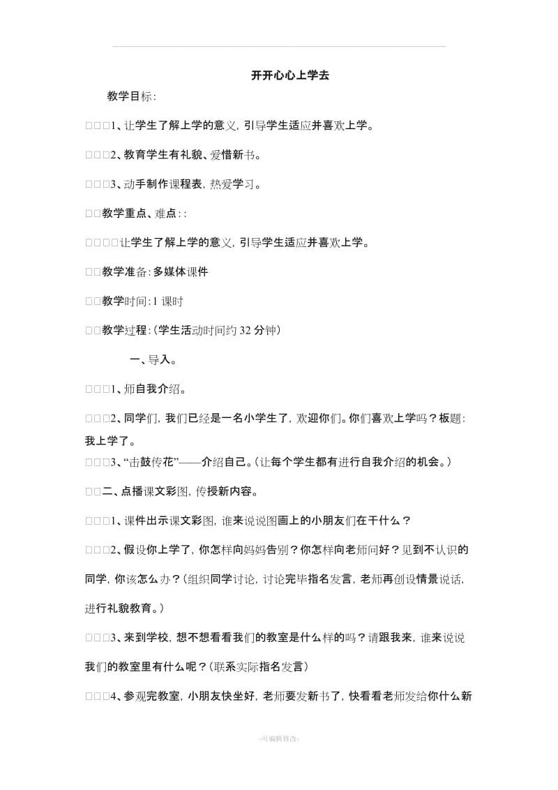 一年级法制与社会教案.doc_第1页