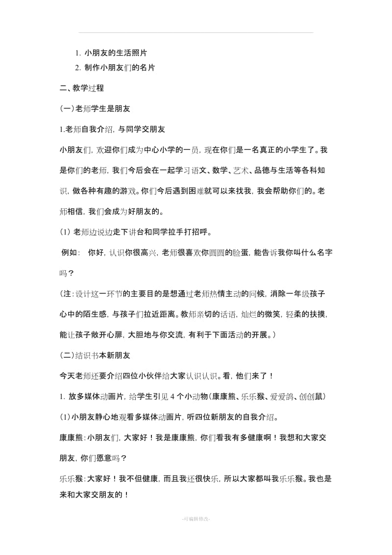 一年级法制与社会教案.doc_第3页