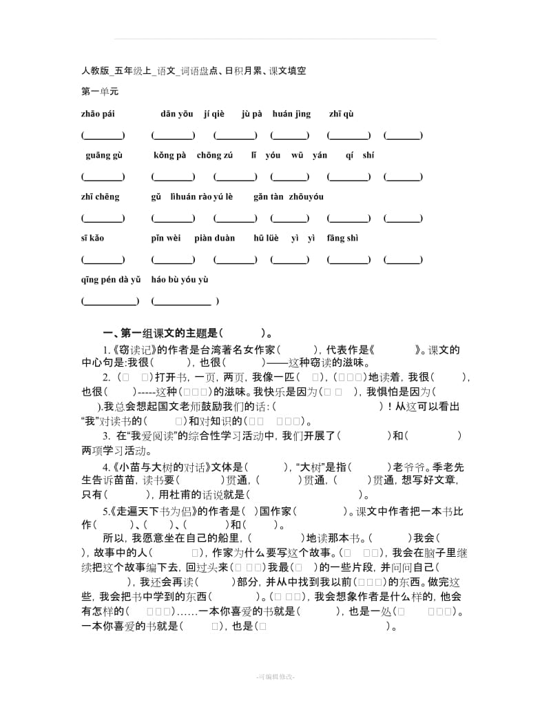 人教版五年级上册全册知识点复习材料(非常全面).doc_第1页