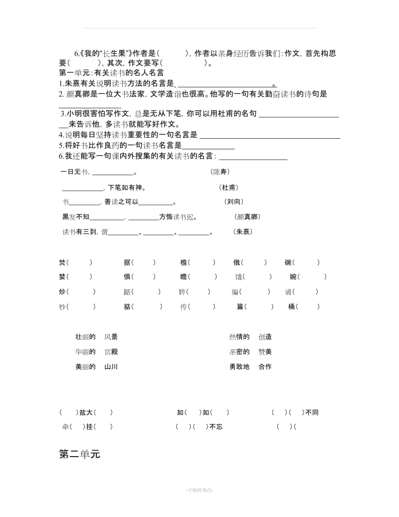 人教版五年级上册全册知识点复习材料(非常全面).doc_第2页