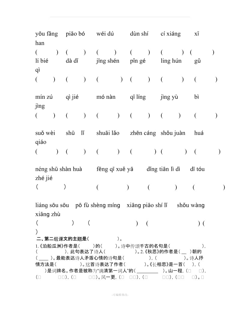 人教版五年级上册全册知识点复习材料(非常全面).doc_第3页