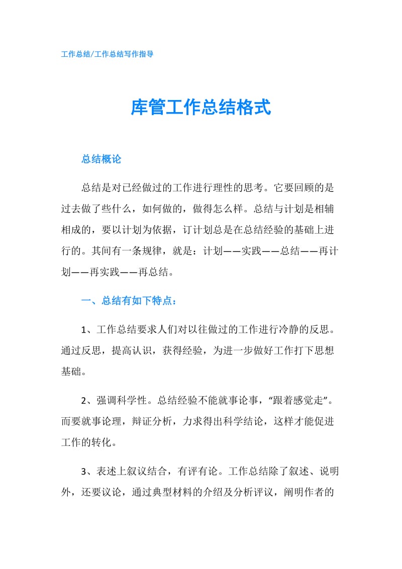 库管工作总结格式.doc_第1页