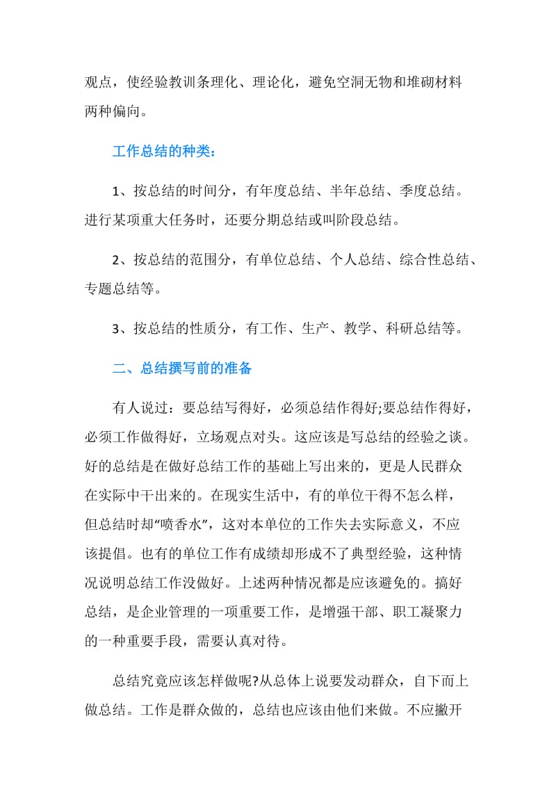 库管工作总结格式.doc_第2页