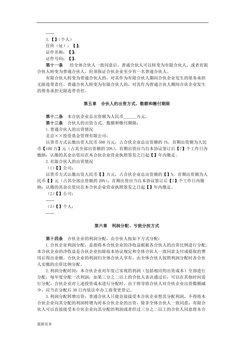 合伙协议参考范本.docx_第2页