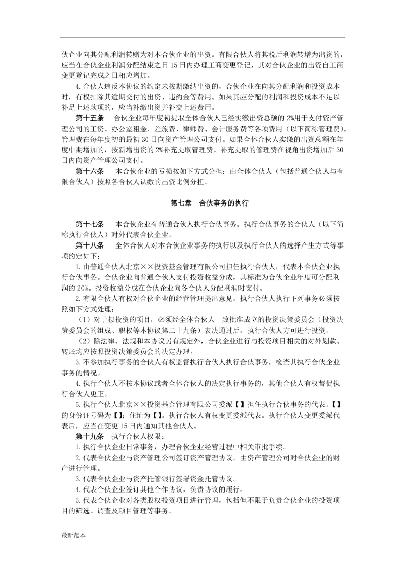 合伙协议参考范本.docx_第3页