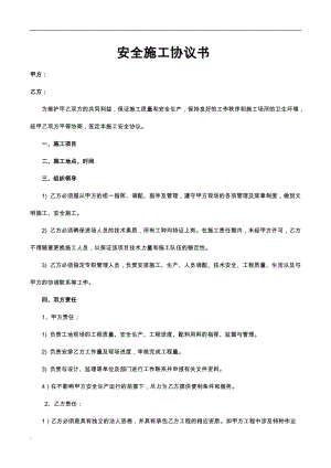 安全協(xié)議書 (6).doc